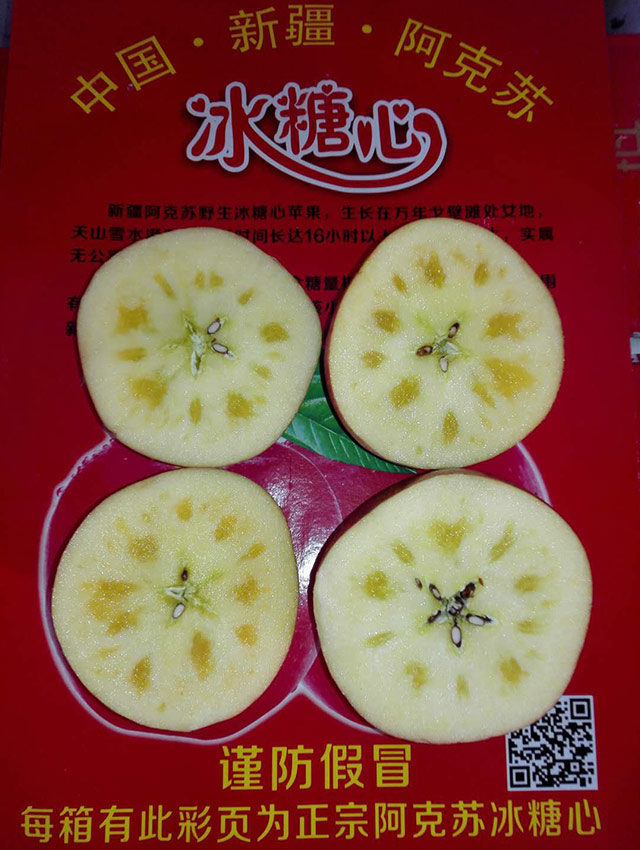 中国新疆阿克苏冰糖心苹果使用“农晨”